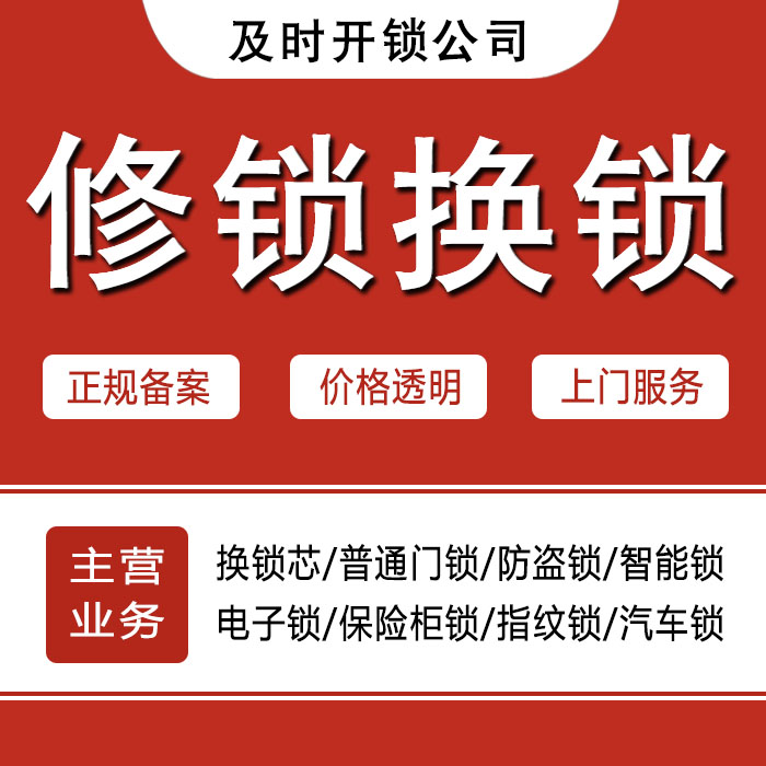 湘潭24小时上门 [开锁换锁修锁] 防盗门·保险柜·汽车锁